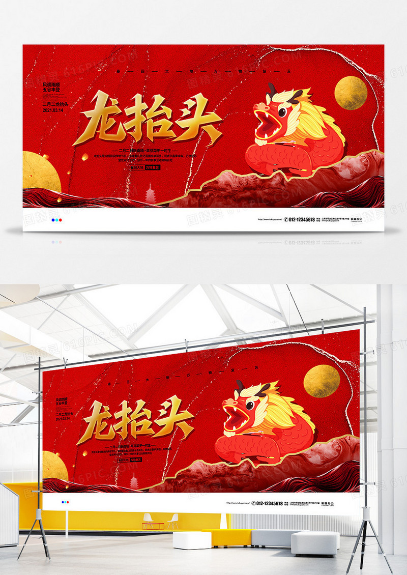 红色喜庆鎏金二月二龙抬头节日宣传展板设计